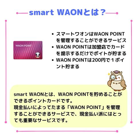 smart waon point card|【スマートワオン完全ガイド】登録方法とポイントの貯め方・お .